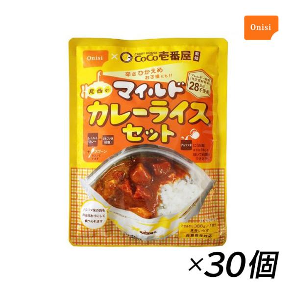 非常食 カレー CoCo壱番屋監修 尾西のマイルドカレーライスセット 30袋セット 尾西食品 防災食...
