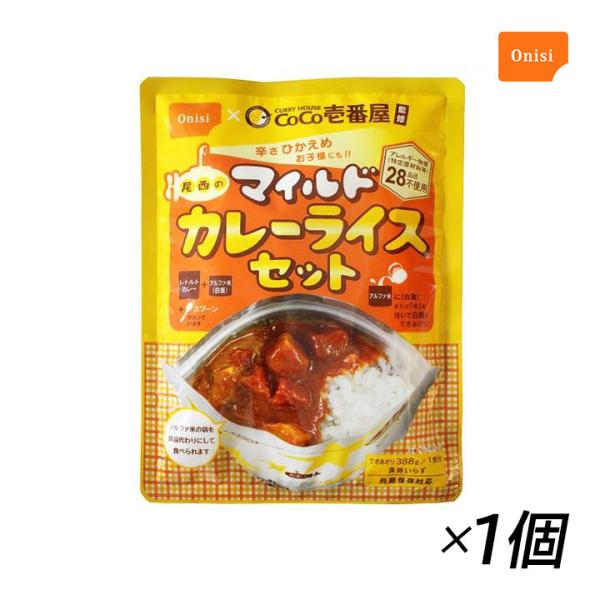 非常食 カレー CoCo壱番屋監修 尾西のマイルドカレーライスセット 1袋 尾西食品 防災食 保存食...