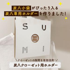 当店限定 炭八 小袋用ホルダー 1枚 吊り下げ...の詳細画像4