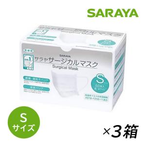 マスク 不織布 50枚 サラヤ サージカルマスクS Sサイズ ホワイト 50枚入 3箱 小さめ 医療用 不織布マスク 耳が痛くなりにくい ウイルス 花粉 ホコリ｜iekarari