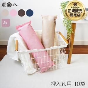 特典付き 炭八 3L 10袋セット 押入れ用 正規認定販売代理店 梅雨対策 梅雨 湿気 カビ 消臭 結露対策 除湿剤 除湿 繰り返し使える 半永久的 爆買