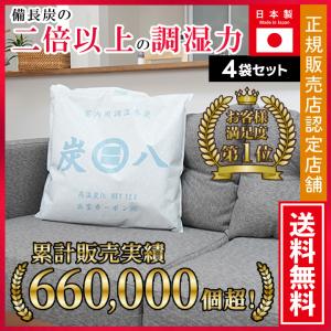 炭八 室内用 12l 4袋 セット 大袋 出雲屋炭八 調湿木炭 大袋 湿気取り 除湿 除湿剤 乾燥剤...