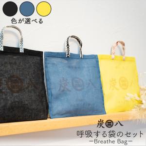 炭八 呼吸する袋のセット 700mlの一重小袋と麻で作った炭八専用袋 スマート小袋も選べる ハンガー 吊り下げ クローゼット 消臭剤 除湿剤 爆買