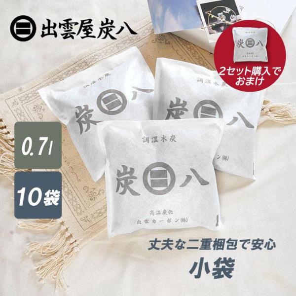 炭八 小袋 0.7L 10袋セット シンク下 衣装ケース 正規認定販売代理店 梅雨対策 梅雨 湿気 ...