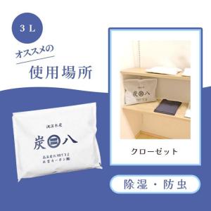 炭八 除湿剤 お試しセット 4袋+ホルダー 乾...の詳細画像2