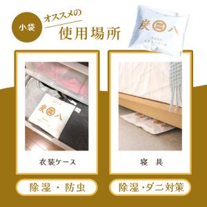 炭八 除湿剤 お試しセット 4袋+ホルダー 乾...の詳細画像5