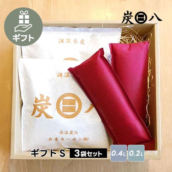 炭八 ギフトS スマート小袋 炭八ミニ 除湿 結露防止 結露 出雲屋炭八 プチギフト 贈り物 おくり...