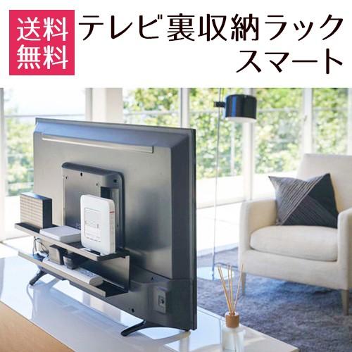 山崎実業 テレビ裏収納ラック テレビ裏 モニター裏 収納 棚 2段 デッドスペース活用 ルーター ゲ...