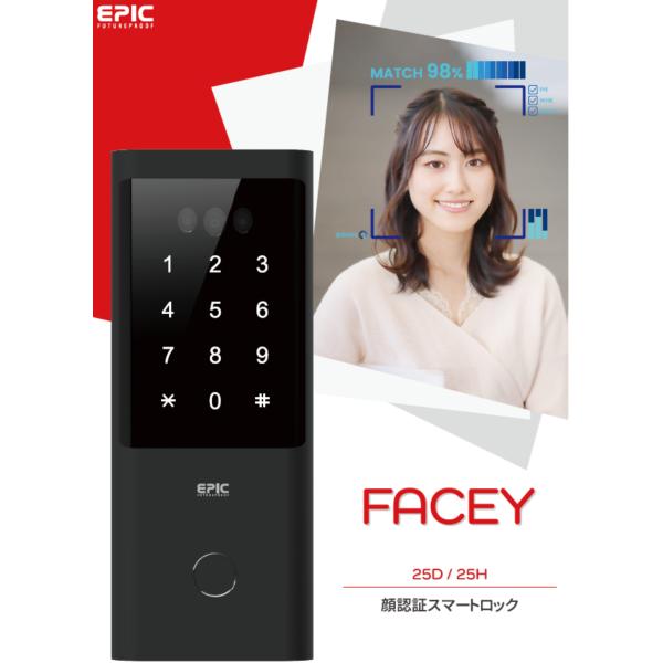 EPIC 顔認証 FACEY 25D スマートロック 開き戸 玄関ドア 鍵 後付け 工事不要 暗証番...