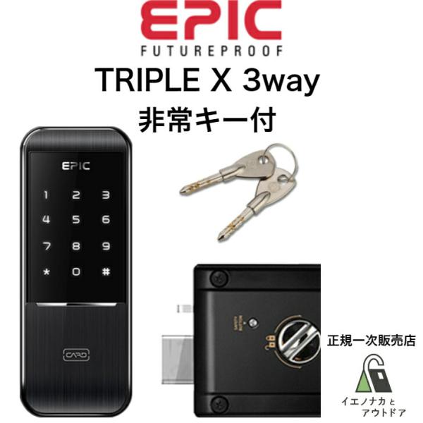 TRIPLEX2 3way EPIC エピック スマートロック 電子錠 月額不要 暗証番号 ICカー...