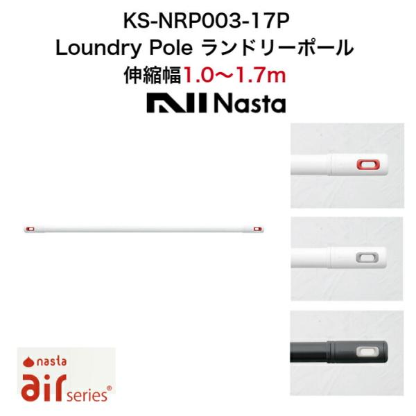 Laundry Pole ランドリーポール KS-NRP003-17P 伸縮幅1.0m〜1.7m A...