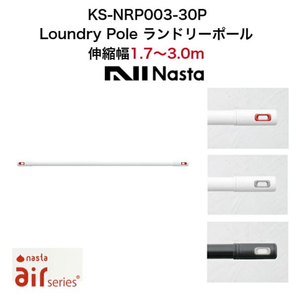 Laundry Pole ランドリーポール KS-NRP003-30P 伸縮幅1.7m〜3.0m A...