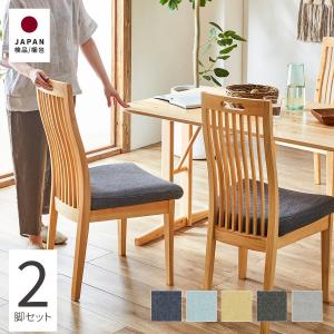 シギヤマ家具工業 ダイニングチェア 2脚セット 回転 北欧 木製 チェア