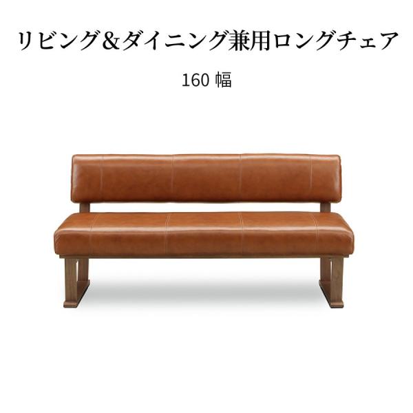 ダイニングチェア 単品 背付きベンチ 北欧 幅 160 cm リビングチェア リビダイ LD おしゃ...