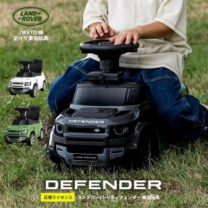 【正規ライセンス/代理店】乗用玩具 2WAY ランドローバー・ディフェンダー90 ブラック 輸入車 外車 子供 乗り物 のりもの 足けり 手押し 車 おもちゃ 子供 幼児