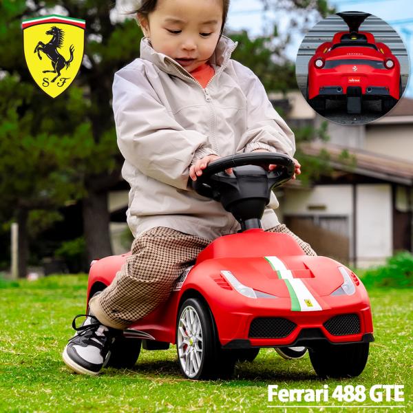 【正規ライセンス】乗用玩具 フェラーリ 488 GTE 足蹴り 3歳 子供 プレゼント Ferrar...