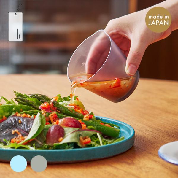 h tag ドレッシングメーカー 計量カップ サラダ アッシュコンセプト h concept