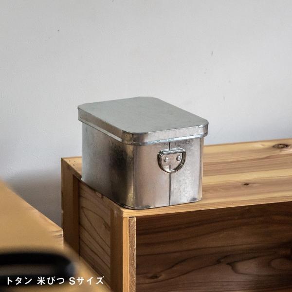 松野屋 トタン 米びつ 2kg 収納 ボックス 収納家具 Sサイズ
