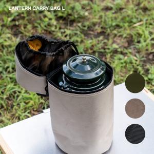ランタンケース ケース ランタン入れ 収納 LANTERN CARRY BAG Lサイズ