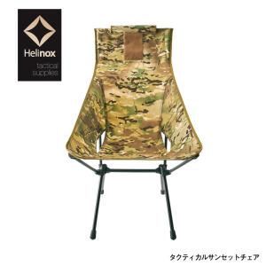 Helinox（ヘリノックス） タクティカルサンセットチェア マルチカモ