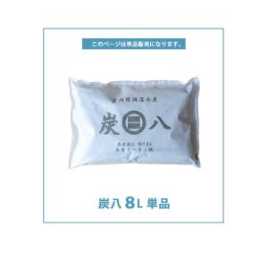 【レビューで炭八GET!】炭八ワイド 8L単品...の詳細画像2