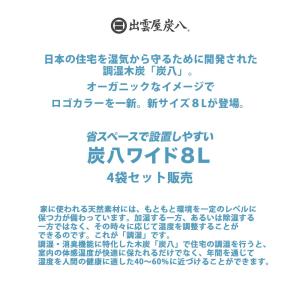 【レビューで国産竹炭GET!】炭八ワイド 8L...の詳細画像1