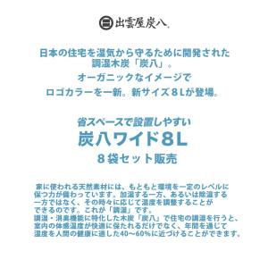 【レビューで国産竹炭GET!】炭八ワイド 8L...の詳細画像1
