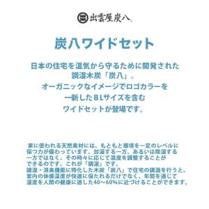 【レビューで炭八GET!】炭八8L ワイドセッ...の詳細画像1