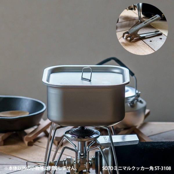 SOTO ミニマルクッカー角 ST-3108