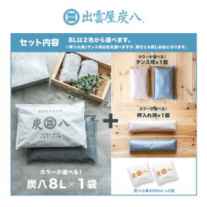【新生活応援P10倍!】炭八 調湿実感 炭八ト...の詳細画像4