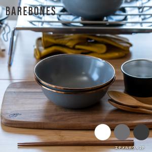 BAREBONES エナメルボウル 2個セット｜ienolabo