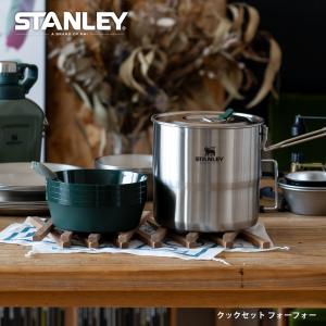 STANLEY スタンレー クックセット フォーフォー アウトドア 鍋 直火対応 10650-012｜ienolabo