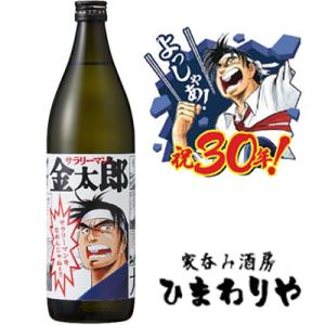 【光武酒造場】大吟醸　サラリーマンをなめんじゃねぇ　900ml
