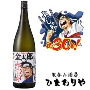 【光武酒造場】大吟醸　サラリーマンをなめんじゃねぇ　1800ml