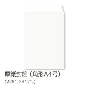 イムラ製 / 厚紙封筒 角A4 A4サイズ 300枚 白色 無地 丈夫なボール紙 テープ付 日本製 ...