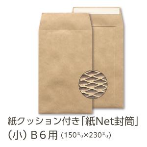 イムラ製 / 紙Net封筒 小サイズ 500枚 紙製クッション封筒