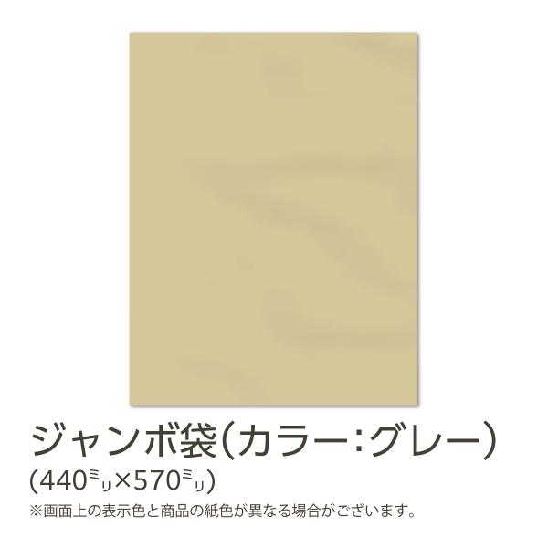 アウトレット：イムラ公式 / ジャンボ袋 カラー（グレー） 100g 無地 枠なし フタなし サイド...