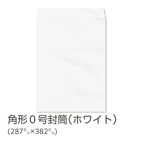 イムラ製 / 角０封筒 ホワイト 100g 無地 枠なし センター 貼 500枚「K0C120」