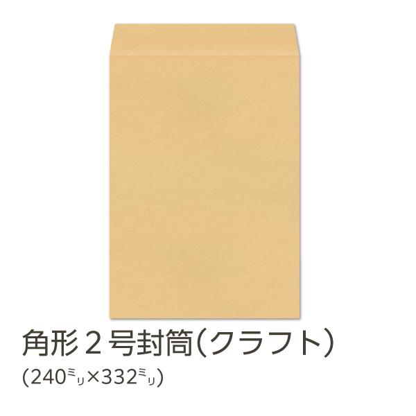 イムラ製 / 角２封筒 クラフト 100g 無地 枠なし サイド貼 500枚 「K2S100」