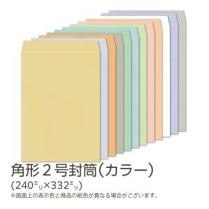 イムラ製 / 角２封筒 カラー(フレッシュトーン) 100g 無地 枠なし サイド貼 500枚「K2S541〜556」｜イムラオンラインストア