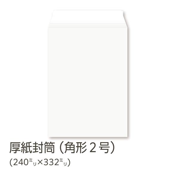 イムラ製 / 厚紙封筒 角2（A4用）300枚