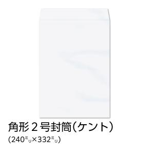 イムラ公式 角２封筒 無地 500枚