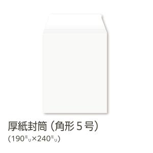 イムラ製 / 厚紙封筒 角5（A5用）20枚