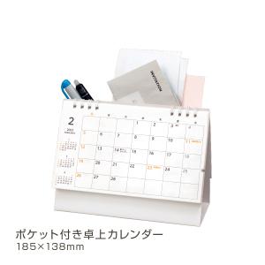 イムラ製 / ポケット付きカレンダー（卓上タイプ）2023年度版