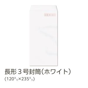 イムラ製 / 長３封筒 ホワイト 100g サイド 貼 1000枚「N3S120/N3S120N」