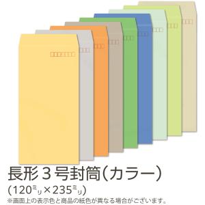 イムラ製 / 長３封筒 カラー(カラークラフト) 70g 枠あり テープ付 サイド 貼 1000枚「N3S401F〜411F」