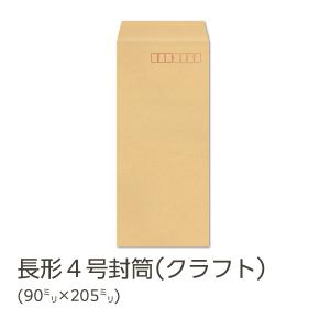イムラ封筒 イムラ公式 / 長4封筒 クラフト 70g 枠なし サイド貼 1000