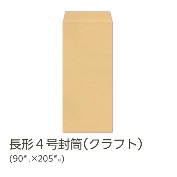 イムラ製 / 長４封筒 クラフト 70g 枠なし サイド貼 1000枚「N4S107N」