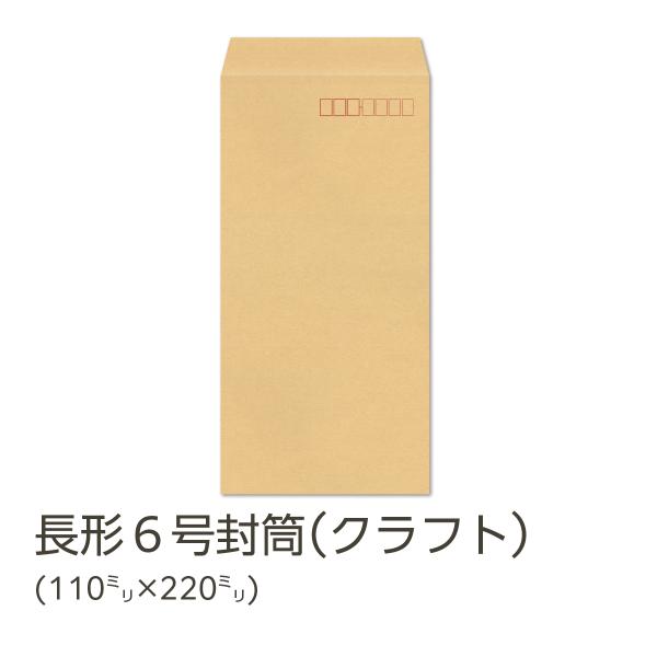 イムラ製 / 長６封筒 クラフト 70g 枠あり サイド 貼 1000枚「N6S107」