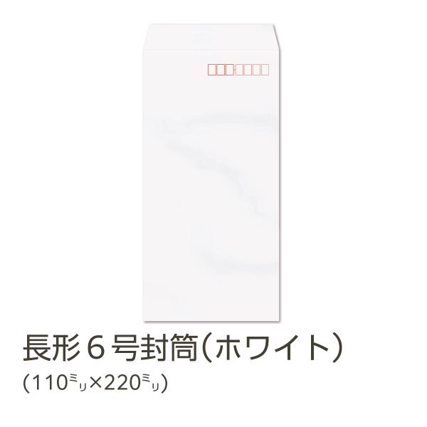 イムラ公式 / 長６封筒 ホワイト 80g 枠あり サイド 貼 1000枚「N6S128」